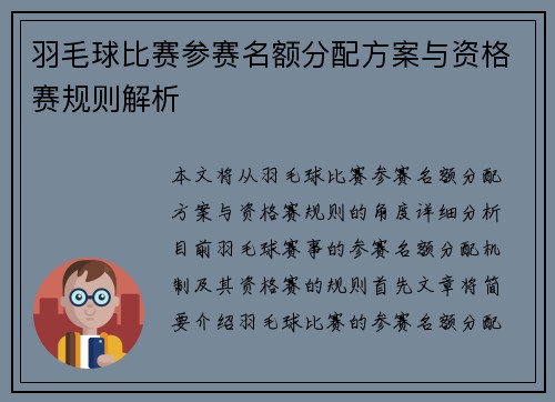 羽毛球比赛参赛名额分配方案与资格赛规则解析
