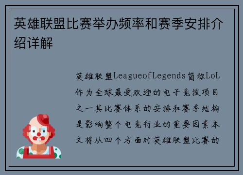 英雄联盟比赛举办频率和赛季安排介绍详解