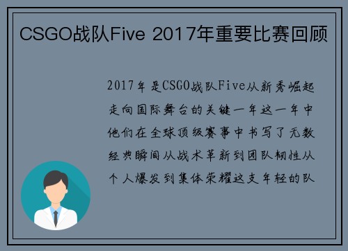 CSGO战队Five 2017年重要比赛回顾