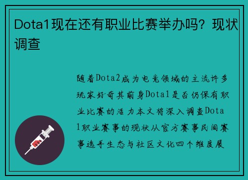 Dota1现在还有职业比赛举办吗？现状调查