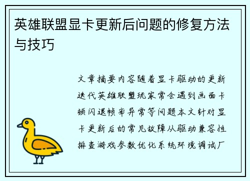 英雄联盟显卡更新后问题的修复方法与技巧