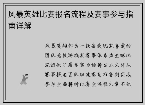 风暴英雄比赛报名流程及赛事参与指南详解