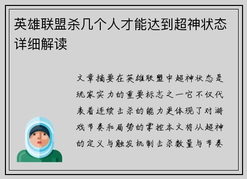 英雄联盟杀几个人才能达到超神状态详细解读
