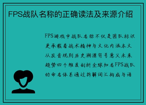 FPS战队名称的正确读法及来源介绍