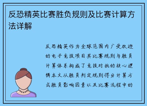 反恐精英比赛胜负规则及比赛计算方法详解