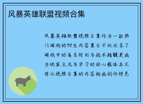 风暴英雄联盟视频合集